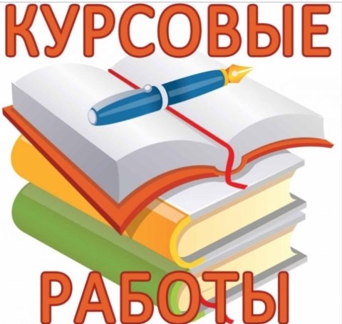 Написание студенческих работ 42 Написание студенческих работ 42